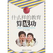 什么样的教育算成功