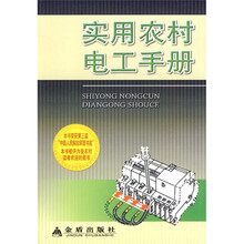 实用农村电工手册