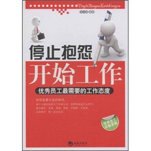 停止抱怨.开始工作