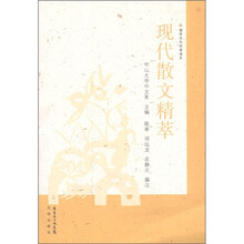 现代散文精萃