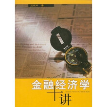 金融经济学十讲