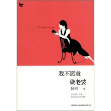 我不愿意做老婆
