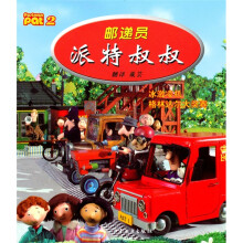 邮递员派特叔叔2:冰淇凌机格林达尔大奖赛