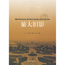 旅大旧影