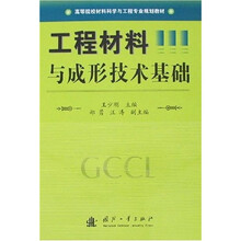 工程材料与成形技术基础