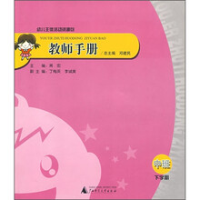 幼儿主体活动资源包:教师手册(中班下学期)