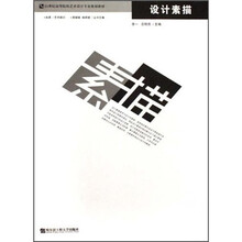 设计素描