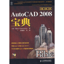 AutoCAD 2008宝典(附光盘1张)