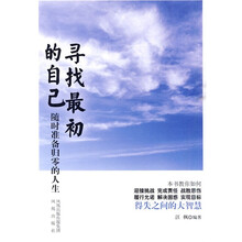 寻找最初的自己