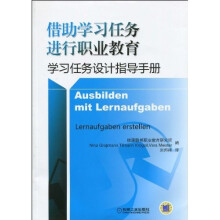 借助学习任务进行职业教育:学习任务指导手册