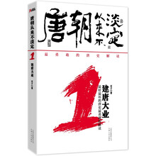 唐朝从来不淡定