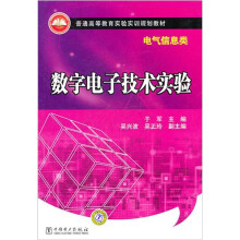 数字电子技术实验