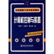 计算机控制与装置