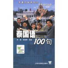 泰国语100句