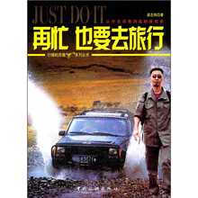 再忙也要去旅行