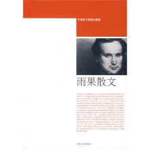 雨果散文（外国散文插图珍藏版）