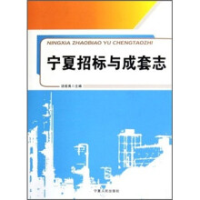 宁夏招标与成套志