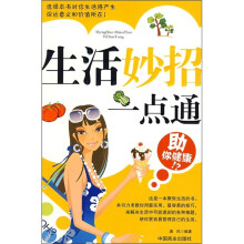 生活妙招一点通