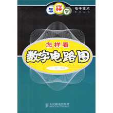 怎样看数字电路图