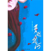 梦逝爱河