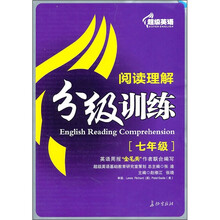 超级英语阅读理解分级训练(7年级)