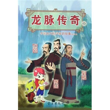 龙脉传奇7·中国古代科学家的故事漫画本:马钧·王叔和·刘徽