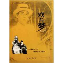 戏与梦