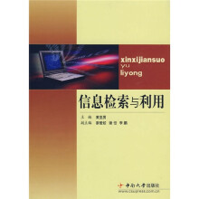 信息检索与利用