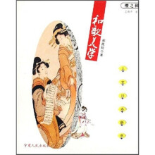 人文日本新书（樱之辑）：和歌美学