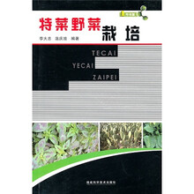 1号书屋：特菜野菜栽培
