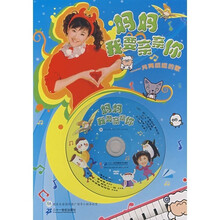 妈妈我要亲亲你:月亮姐姐的歌