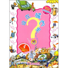 谁在城市里？