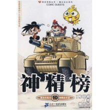 神精榜10