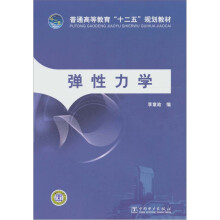 弹性力学