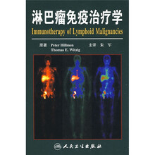 淋巴瘤免疫治疗学（翻译版）