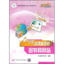 如何创建自己的因特网网站(修订版)