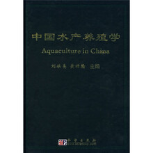 中国水产养殖学