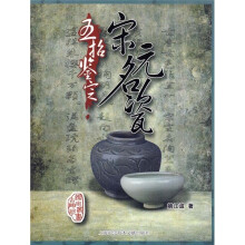 五招鉴定宋元名瓷
