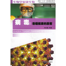 病毒：吞噬健康的黑客