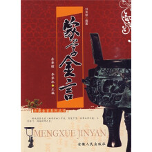 蒙学金言