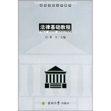 法律基础教程