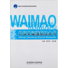 外贸单证缮制任务书