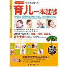 育儿一本就够