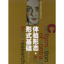 体验形态·形式基础