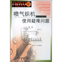 喷气织机使用疑难问题