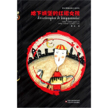 葛冰神秘动物小说系列：地下城的红裙姑娘
