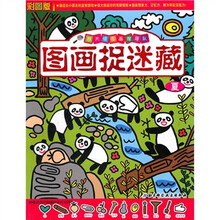 图画捉迷藏:夏(彩图版)