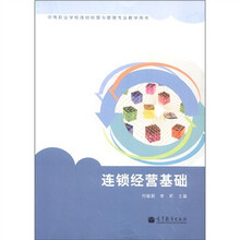 连锁经营基础