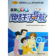 高职大学生网络生活导航