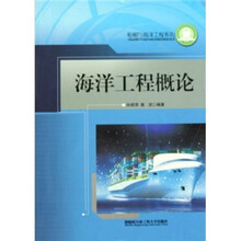 海洋工程概论